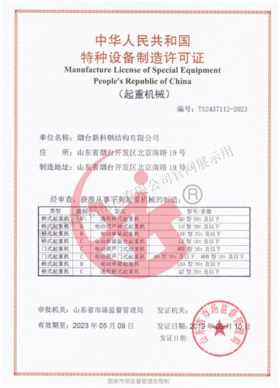 特種設(shè)備制造資質(zhì)、維修資質(zhì)